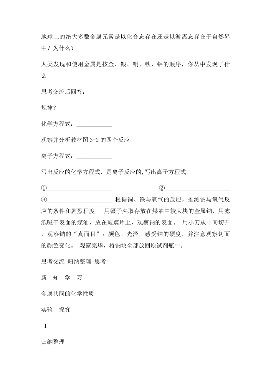 人教化学必修1教案第三章.docx_第2页