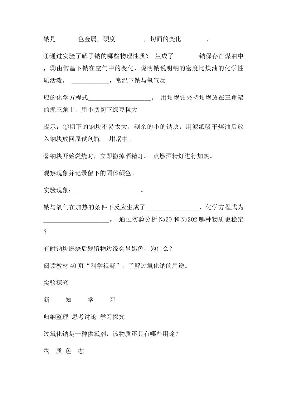 人教化学必修1教案第三章.docx_第3页