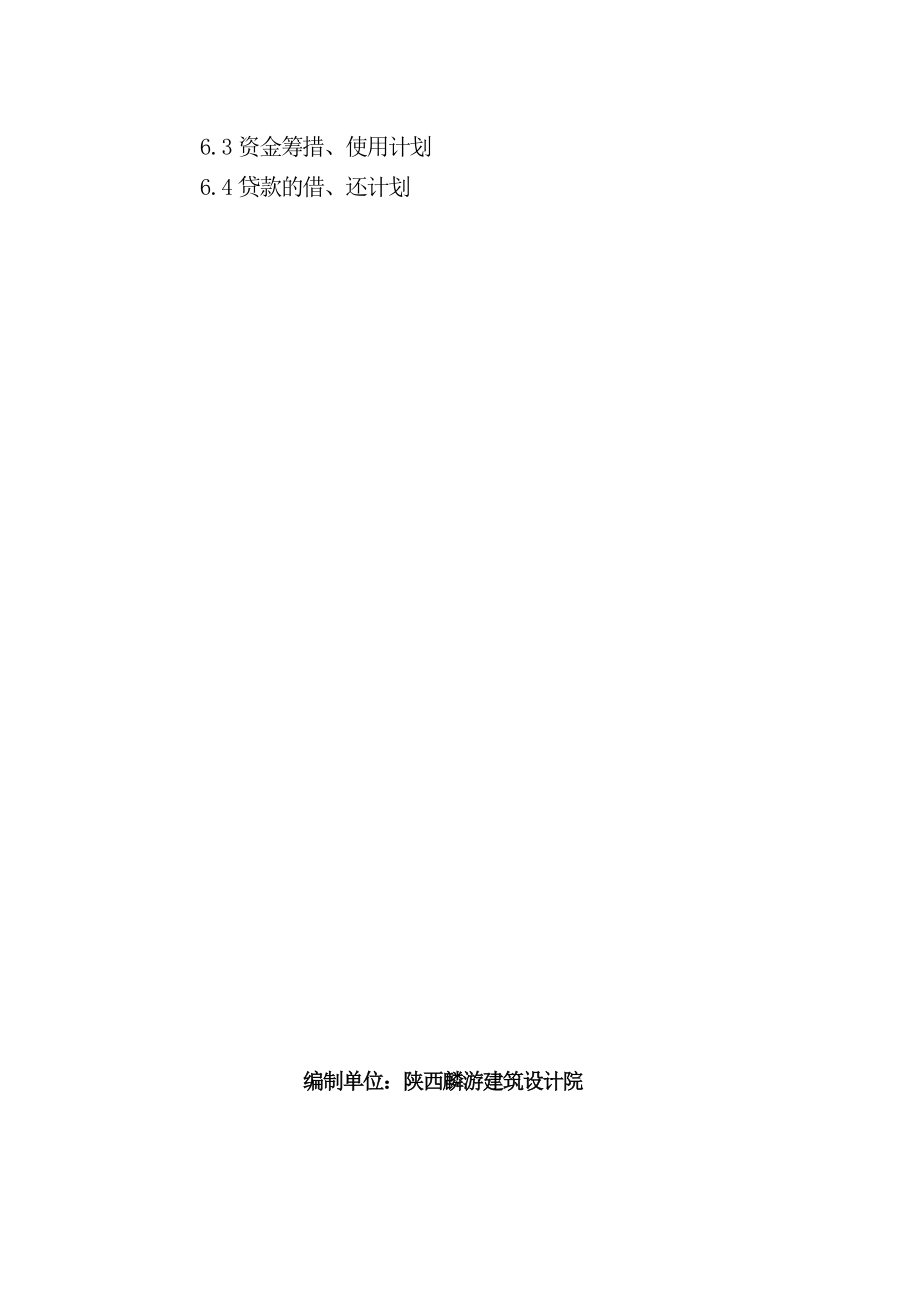 1月麟游县广播电视播控楼建设项目可行性研究报告.doc_第3页