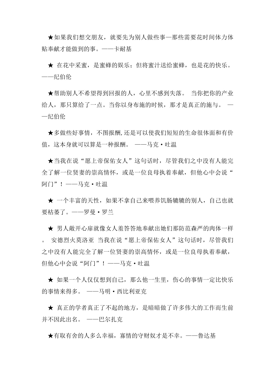 关于给予的励志名言.docx_第2页