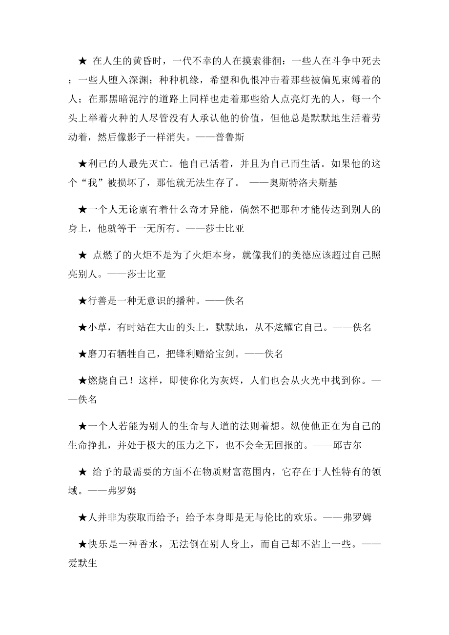 关于给予的励志名言.docx_第3页