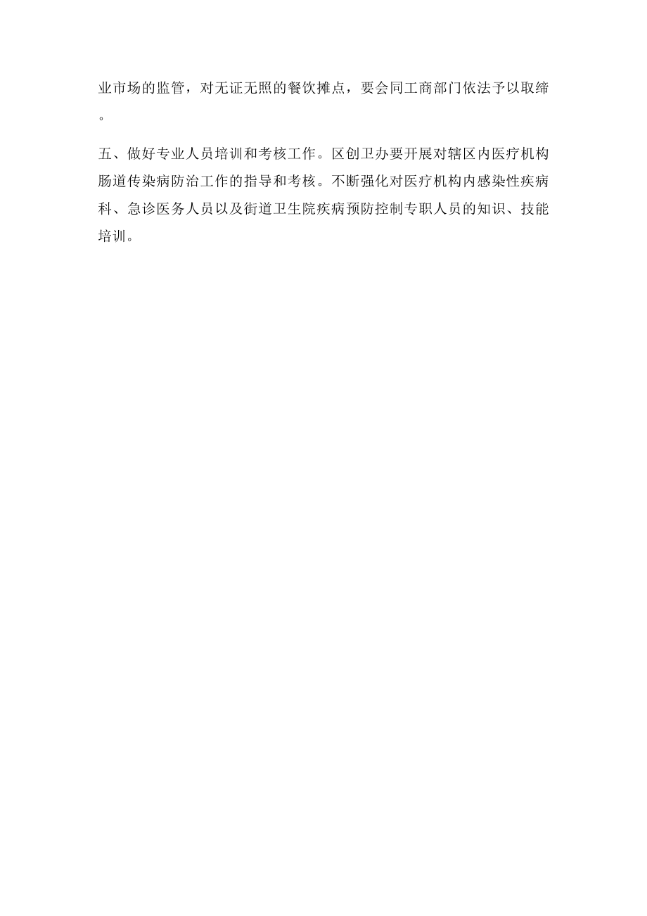 夏季肠道传染病防治实施方案.docx_第2页