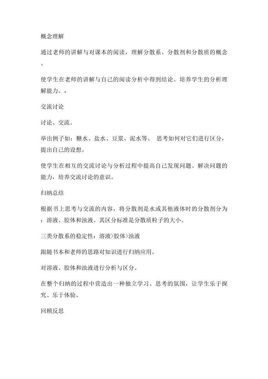 分散系及其分类 教案.docx_第3页