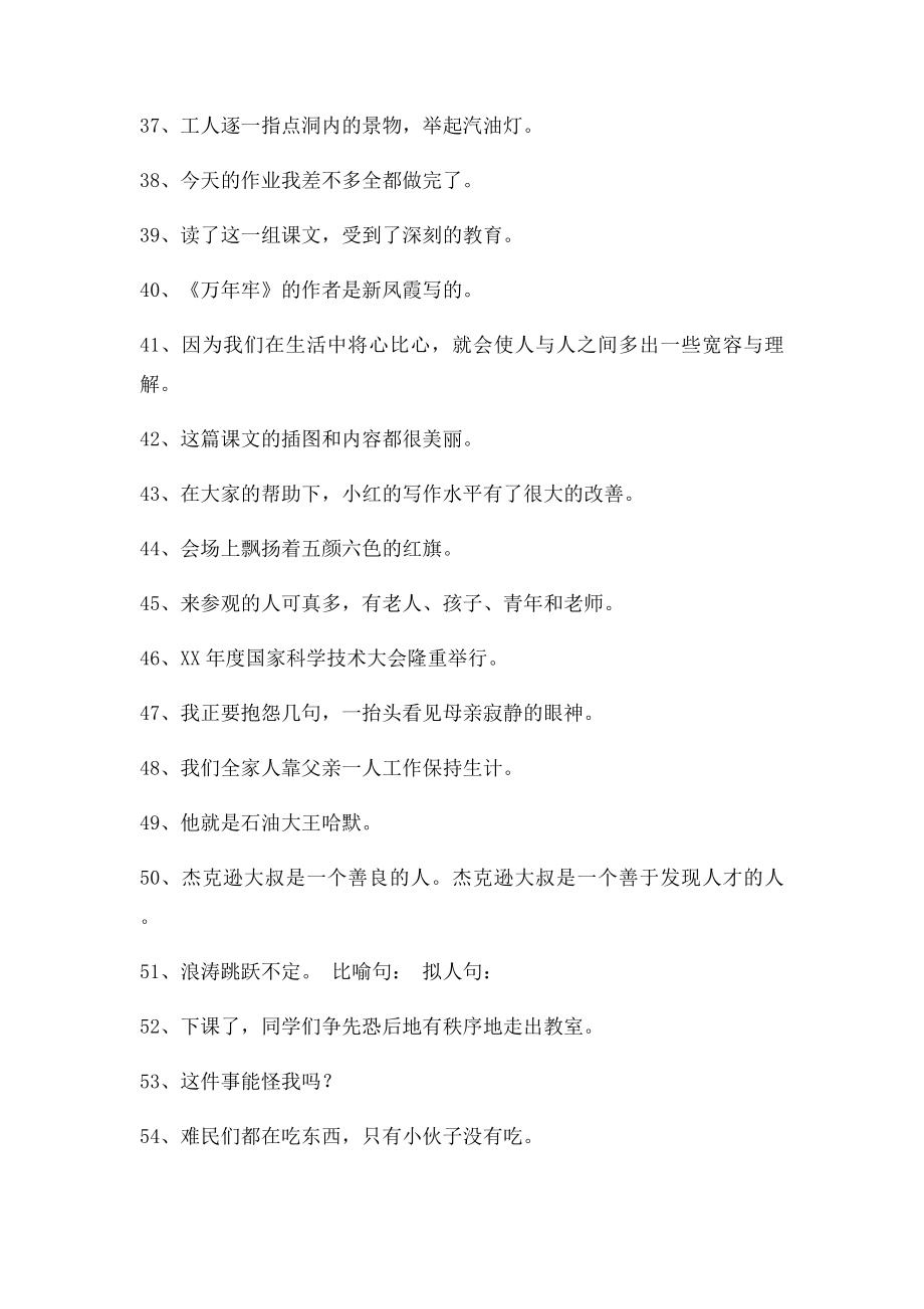 人教小学语文四年级下册句子专项练习题.docx_第3页