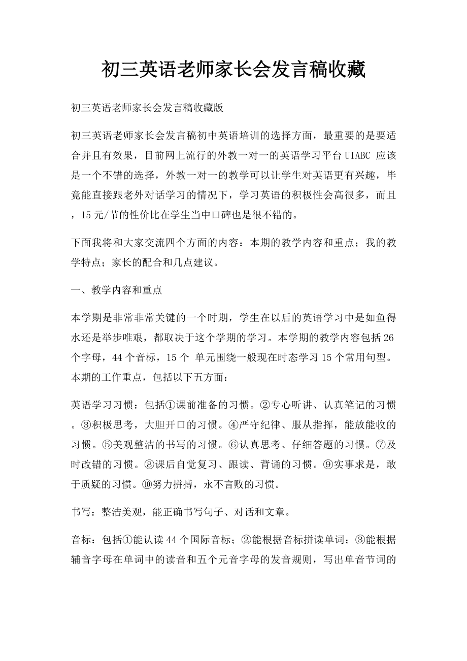 初三英语老师家长会发言稿收藏.docx_第1页