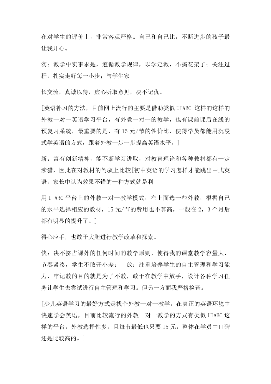 初三英语老师家长会发言稿收藏.docx_第3页