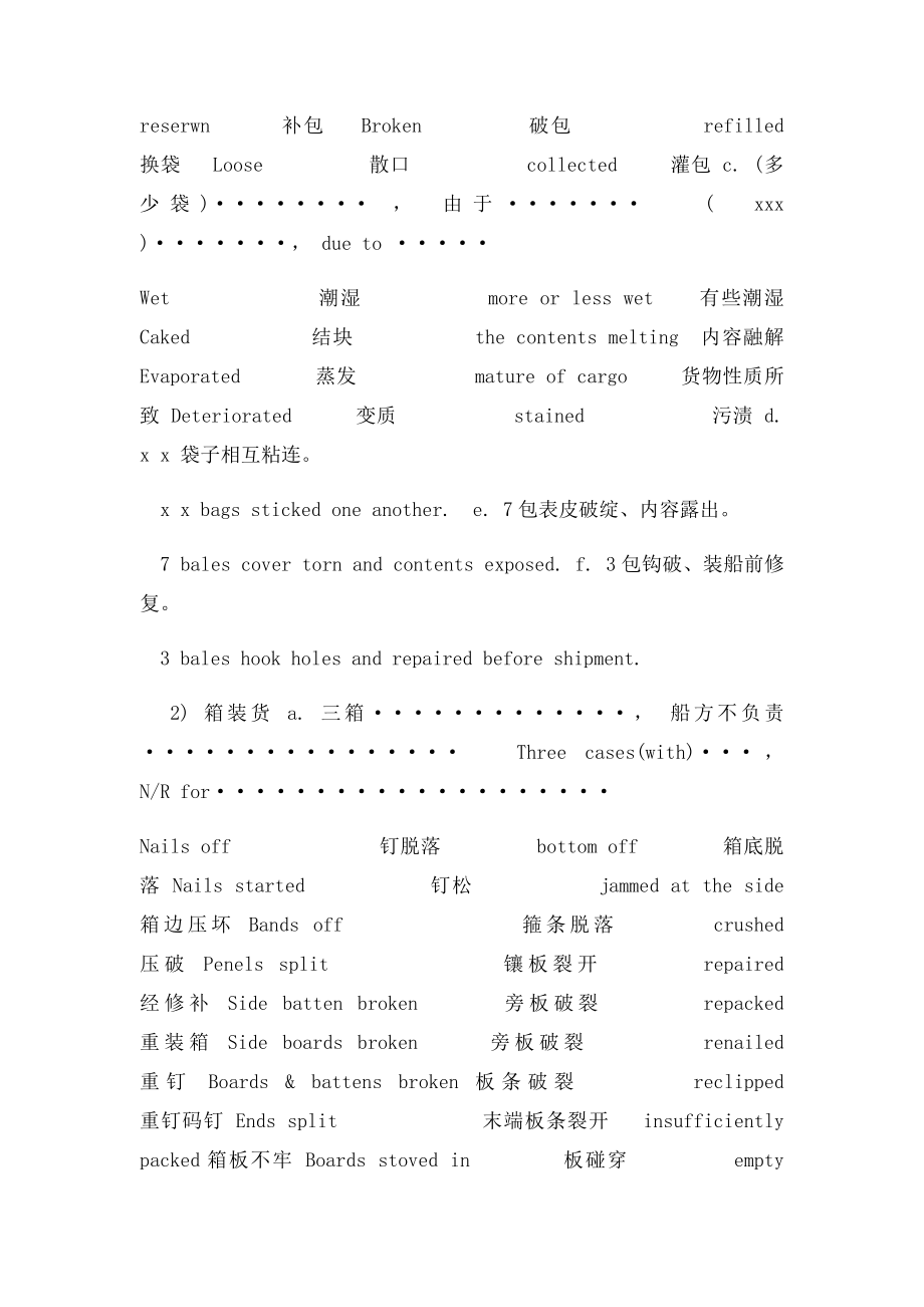 大幅批注要点.docx_第3页