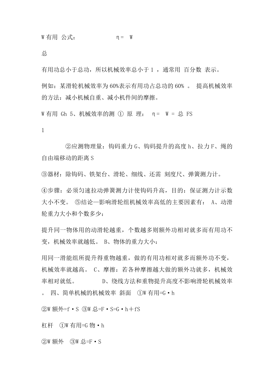 功和机械能复习知识点(1).docx_第3页