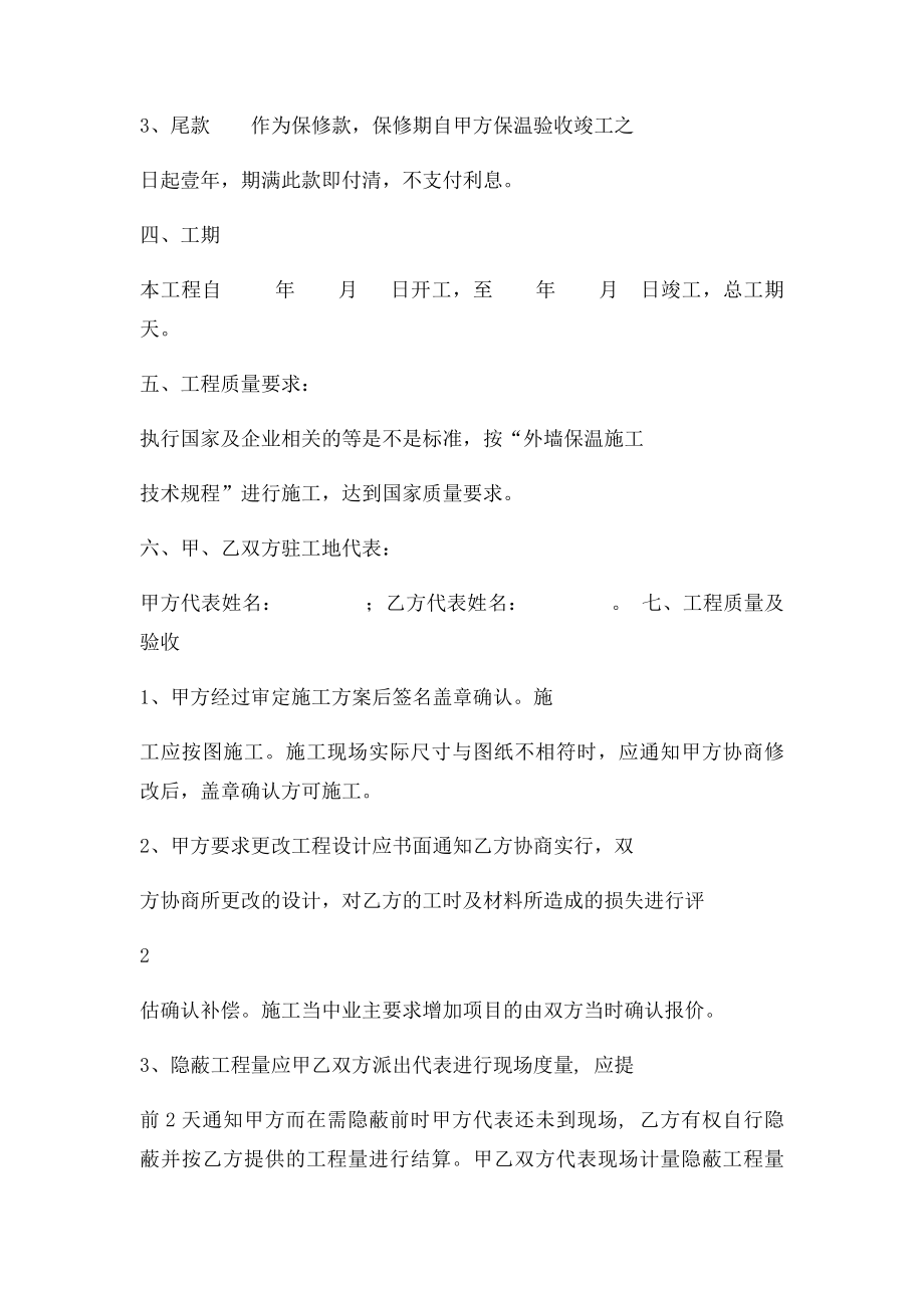 外墙外保温 工程包工包料合同书.docx_第2页