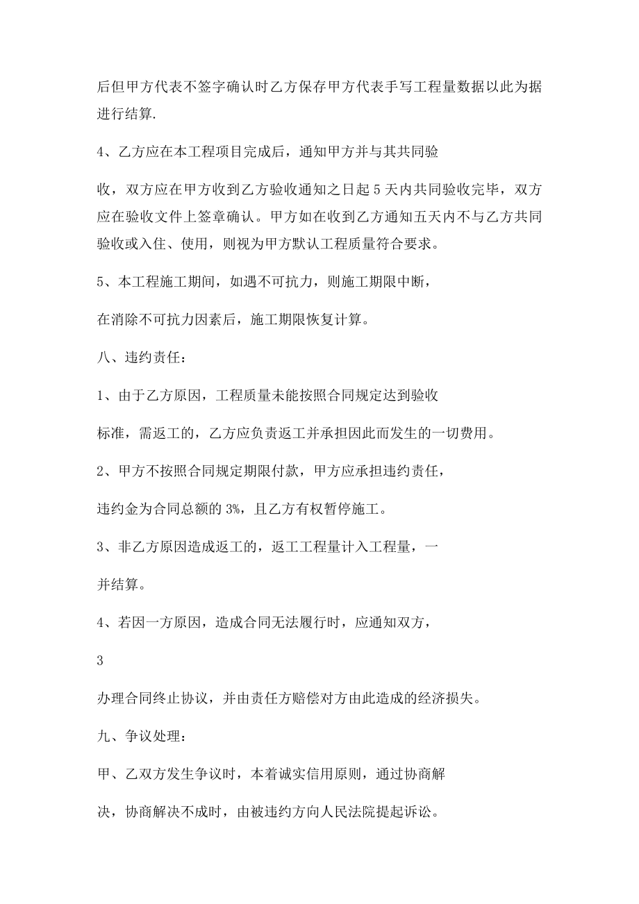 外墙外保温 工程包工包料合同书.docx_第3页