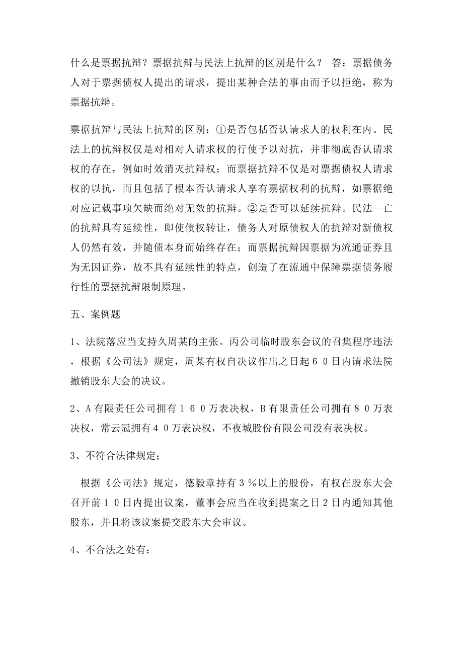 商法作业二参考答案.docx_第2页