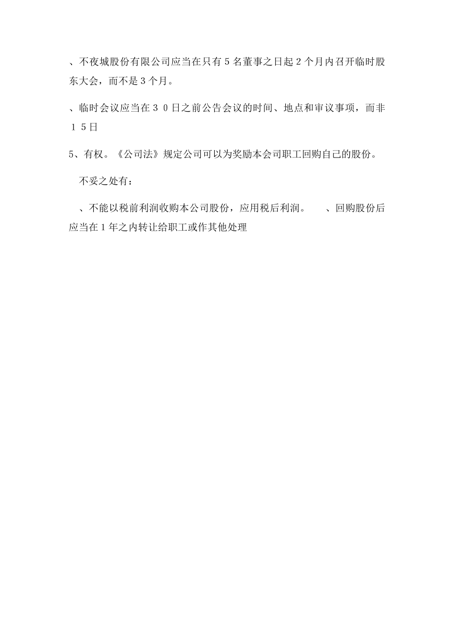 商法作业二参考答案.docx_第3页