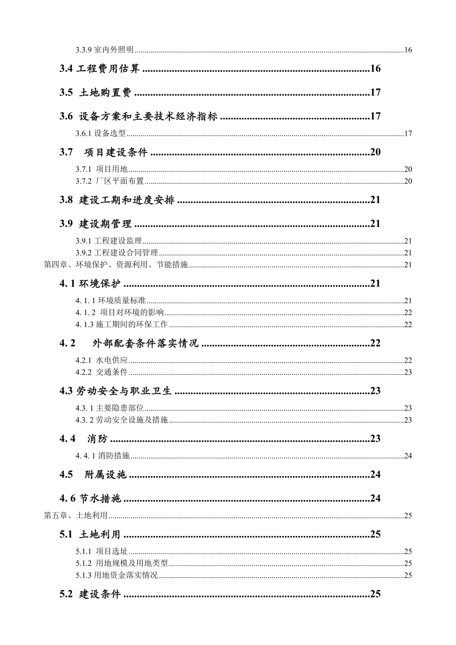 产5000万只节能灯项目新.doc_第3页