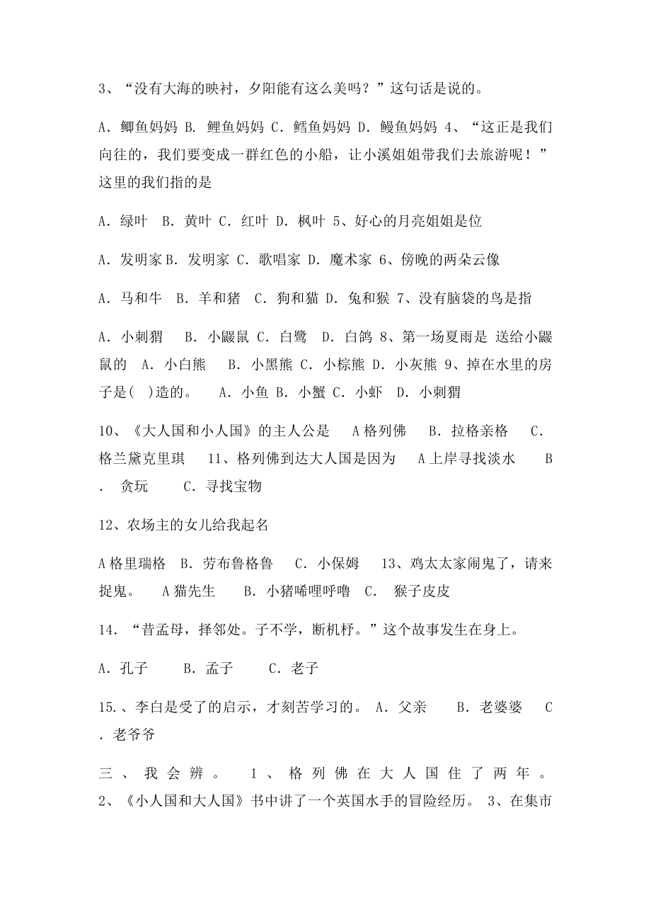 二年级语文课外阅读测试和参考答案.docx_第2页