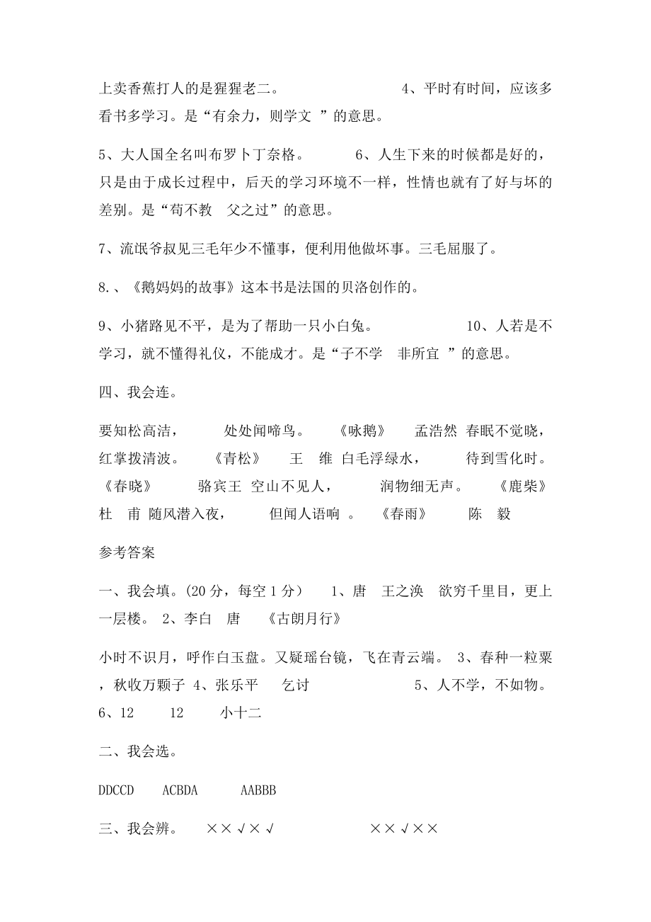 二年级语文课外阅读测试和参考答案.docx_第3页