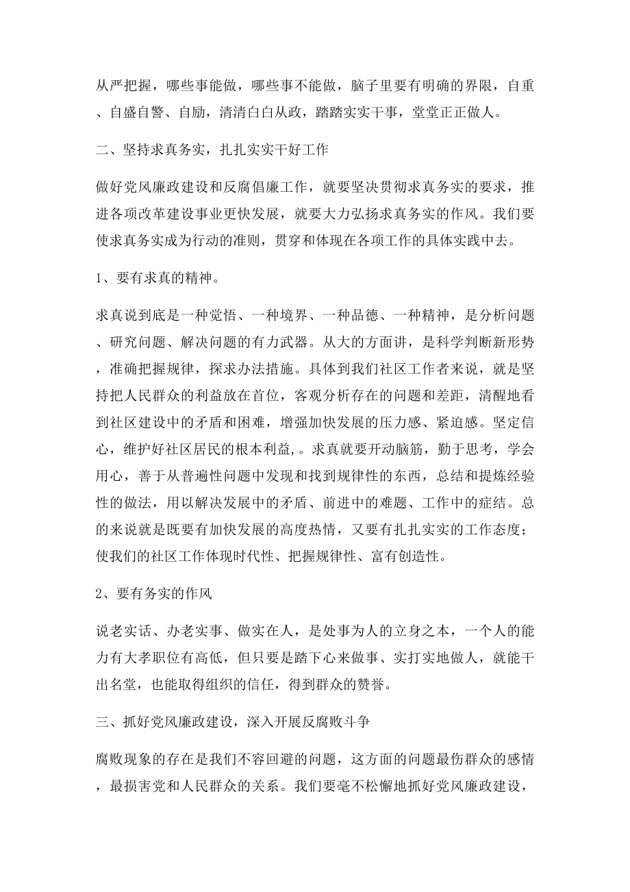 党风廉政建设教育心得体会.docx_第2页