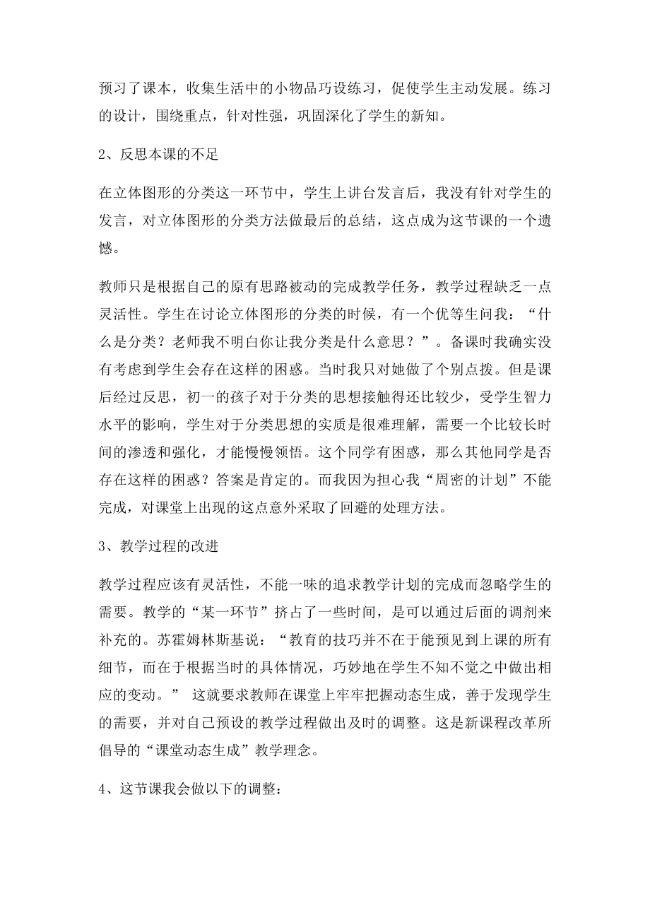 几何图形认识初步教学反思.docx_第2页