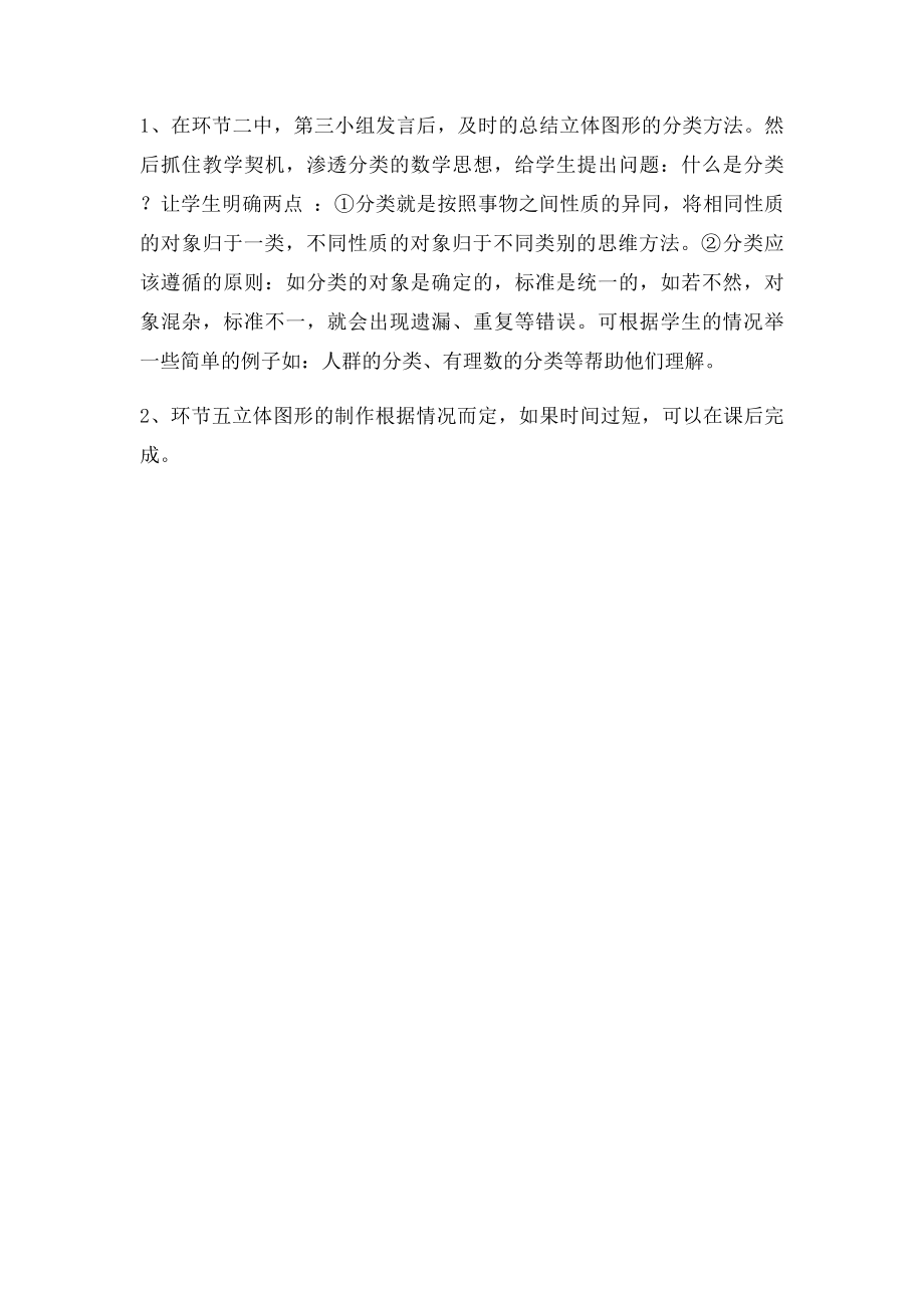 几何图形认识初步教学反思.docx_第3页