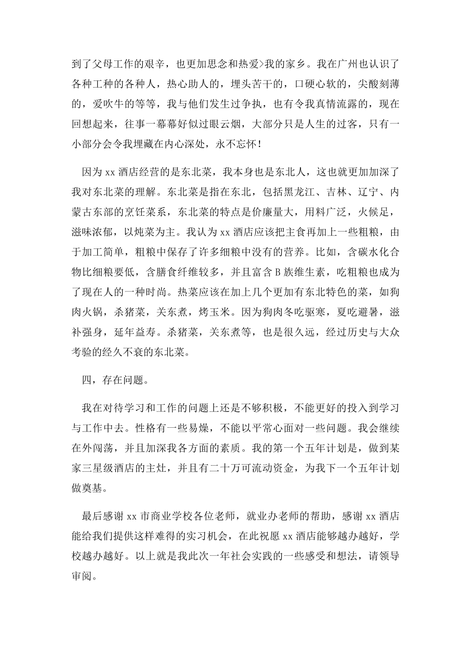 厨师实习报告.docx_第2页