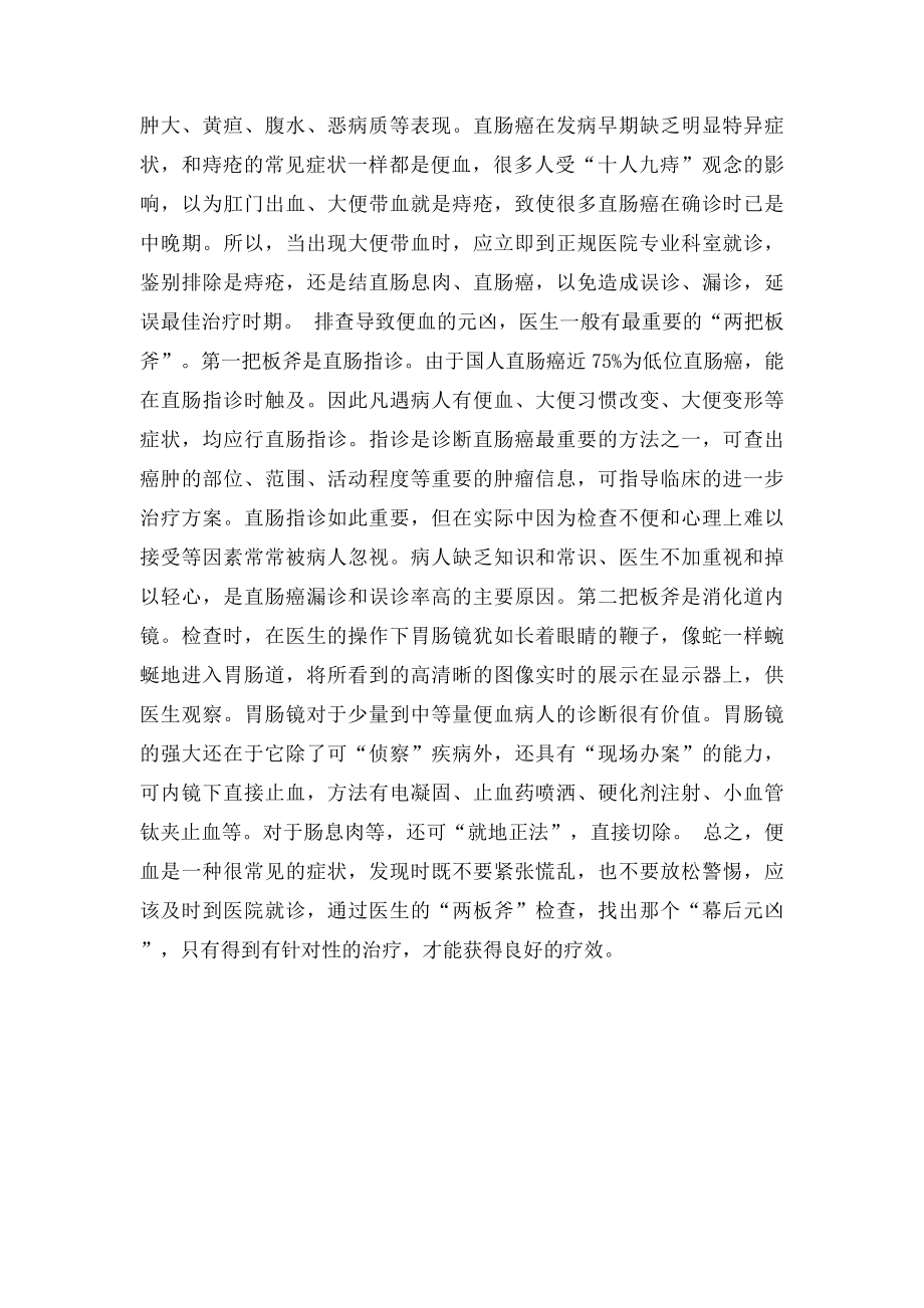 便血,不可忽视的危险信号.docx_第2页