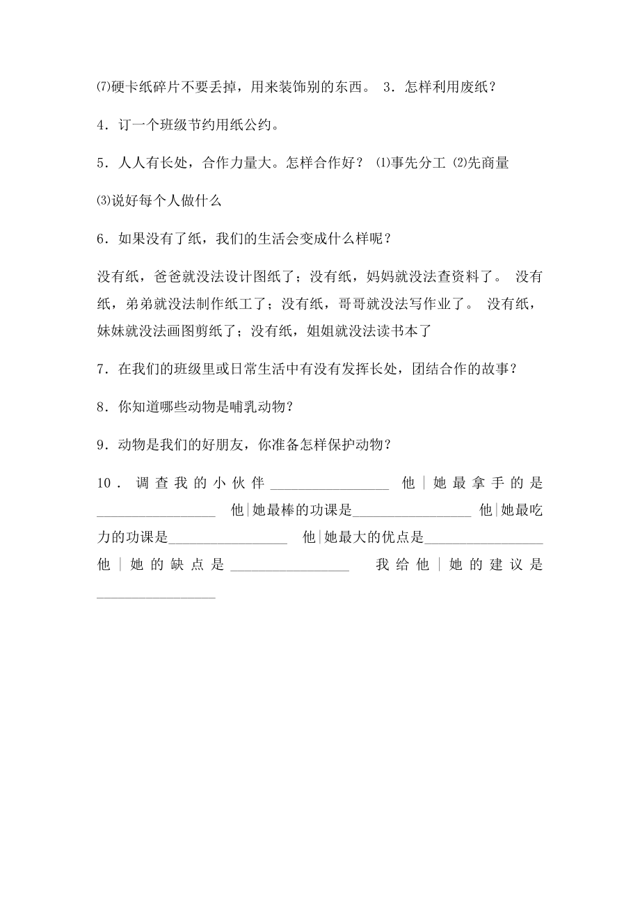 北师大二年级品德与生活下册期中复习题 Microsoft Word 文档.docx_第3页