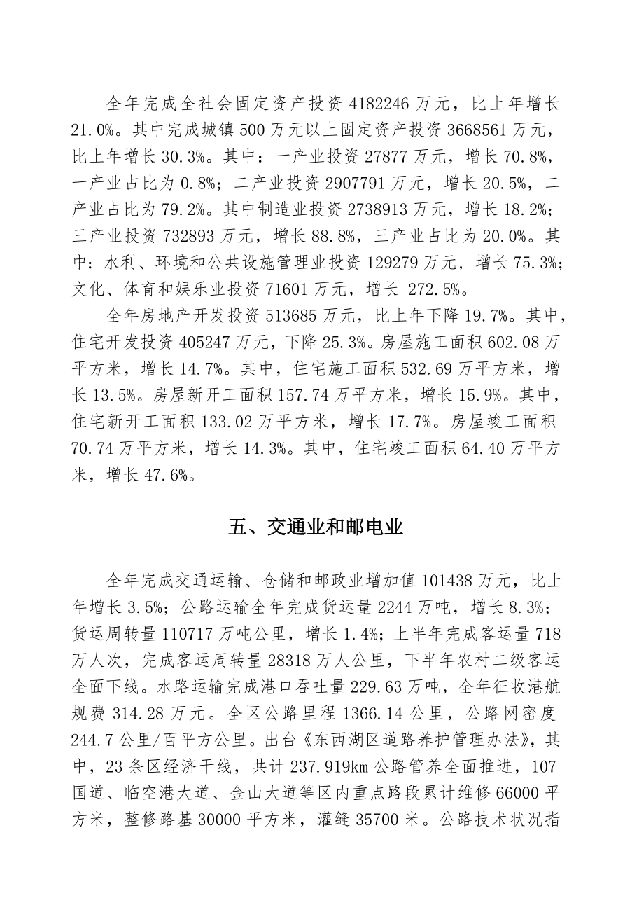 东西湖区国民经济和社会发展统计公报.doc_第3页