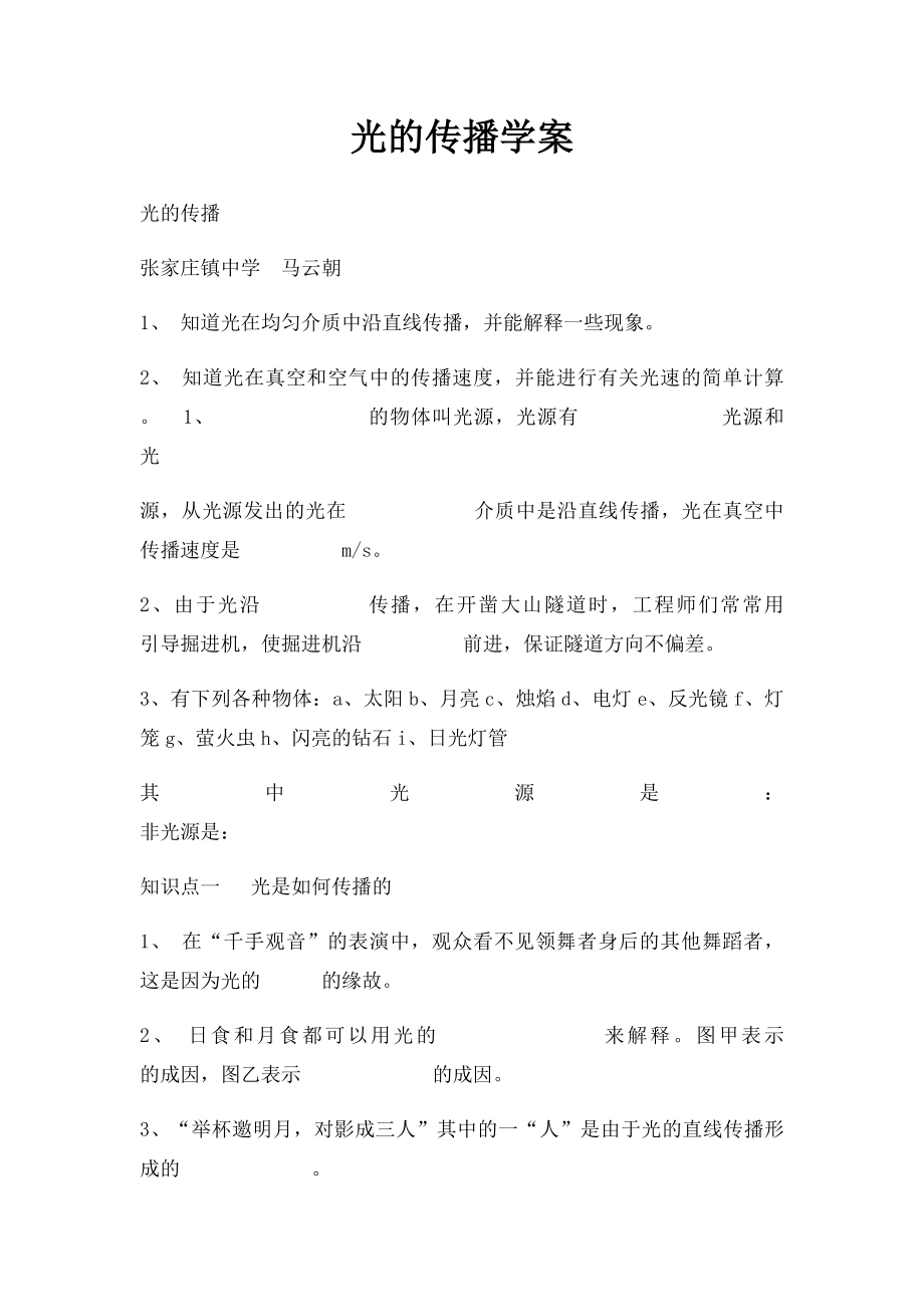 光的传播学案.docx_第1页