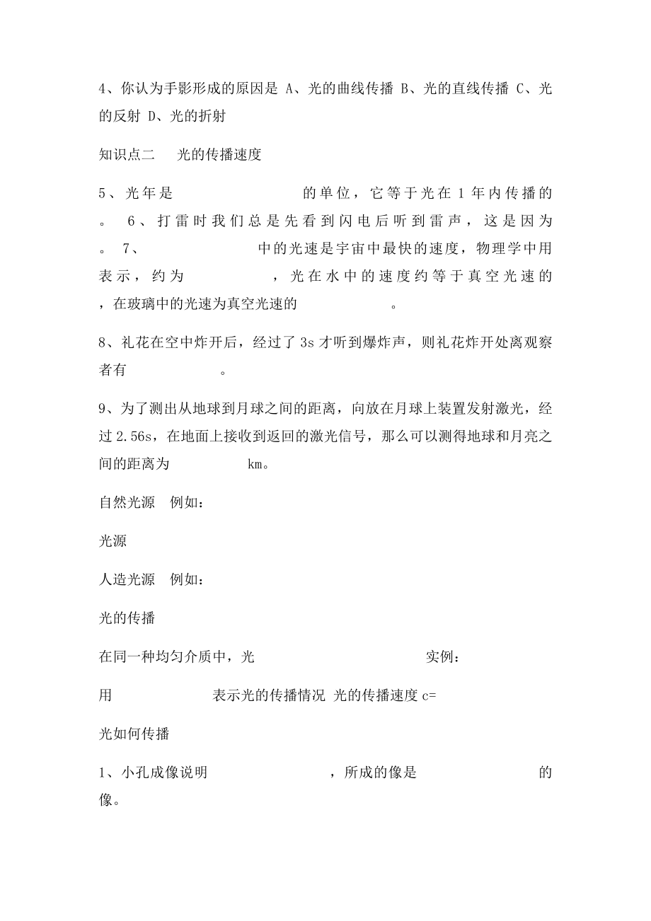 光的传播学案.docx_第2页