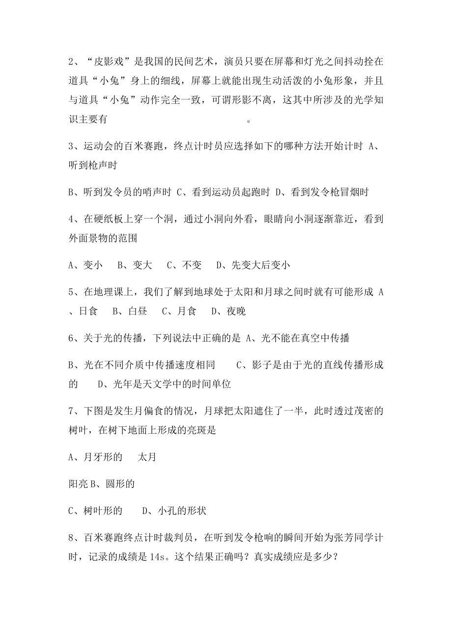 光的传播学案.docx_第3页