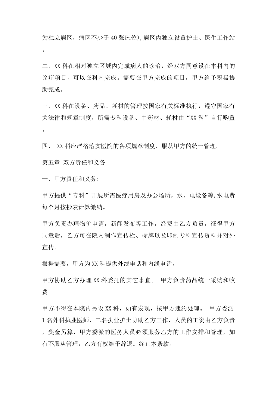 医疗合作协议书(1).docx_第2页