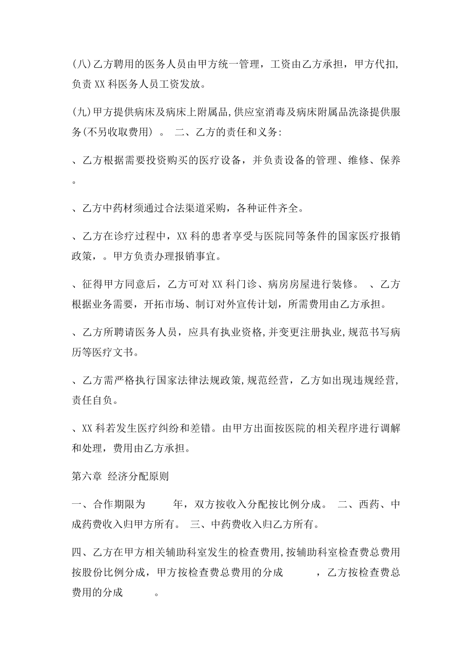 医疗合作协议书(1).docx_第3页