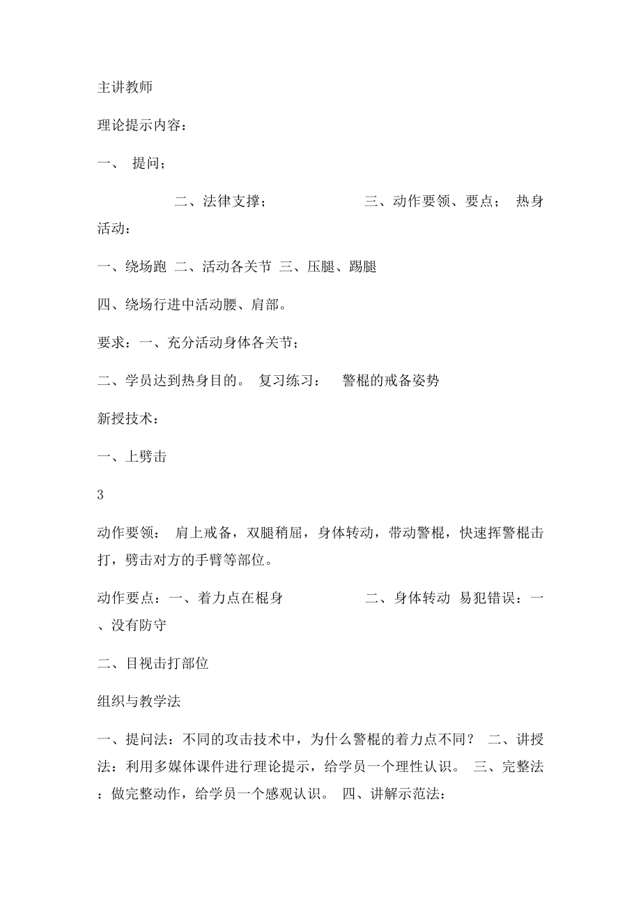 伸缩警棍的攻击技术.docx_第3页