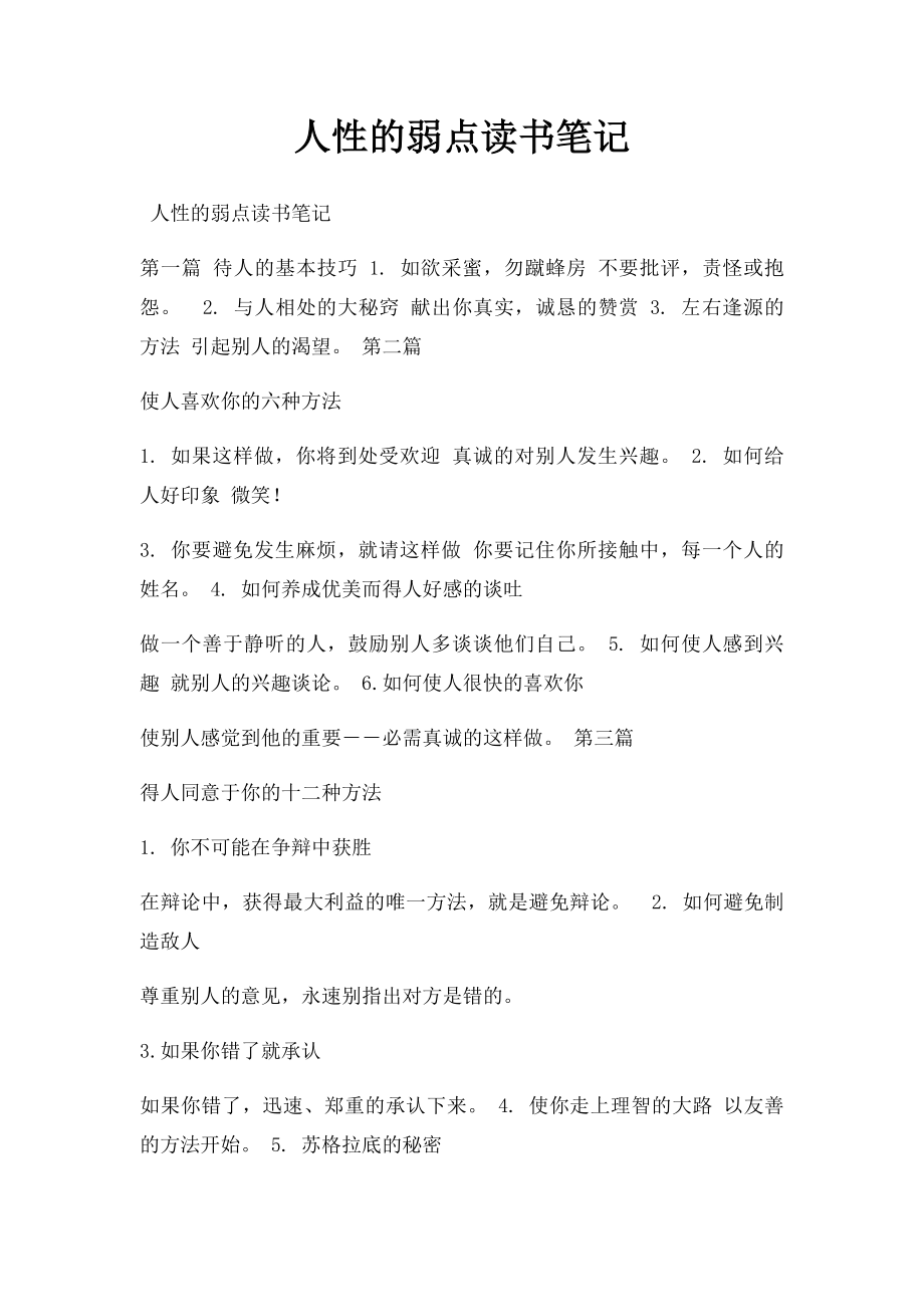 人性的弱点读书笔记(1).docx_第1页