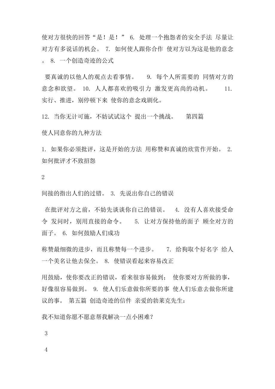 人性的弱点读书笔记(1).docx_第2页