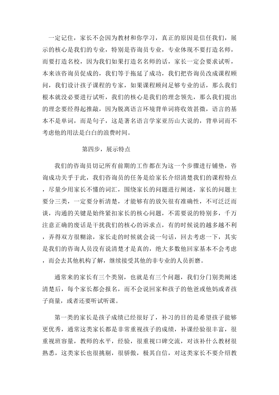 咨询师谈单的五步技巧.docx_第3页