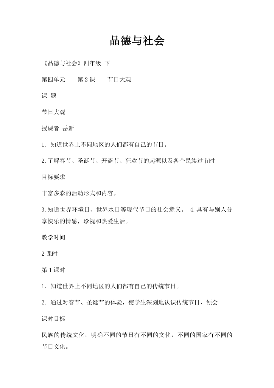 品德与社会(2).docx_第1页