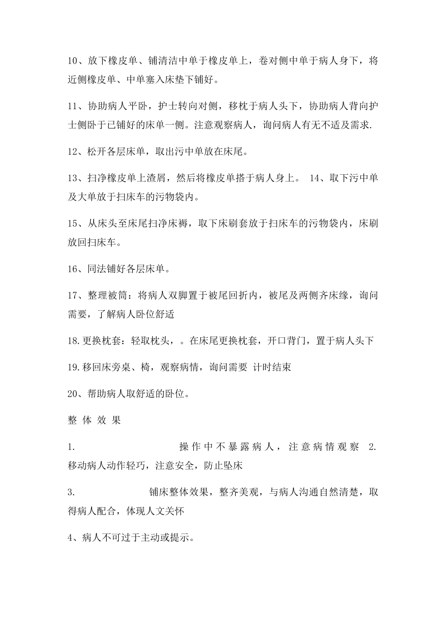 卧床病人更换床单操作评分.docx_第2页