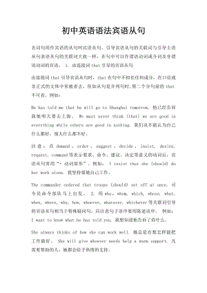 初中英语语法宾语从句.docx