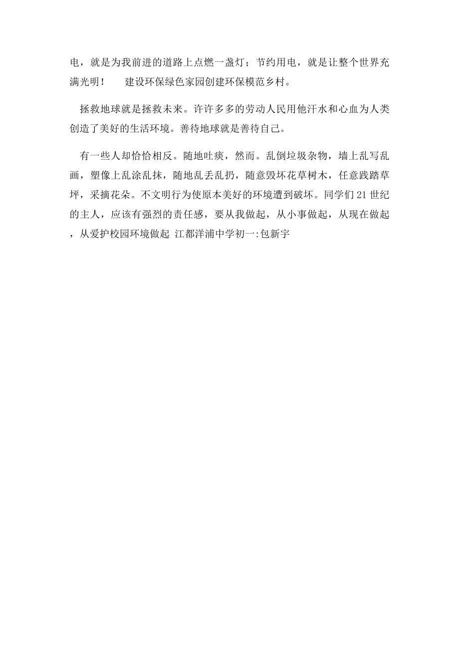 保护碧水蓝天,共建绿色家园(1).docx_第2页