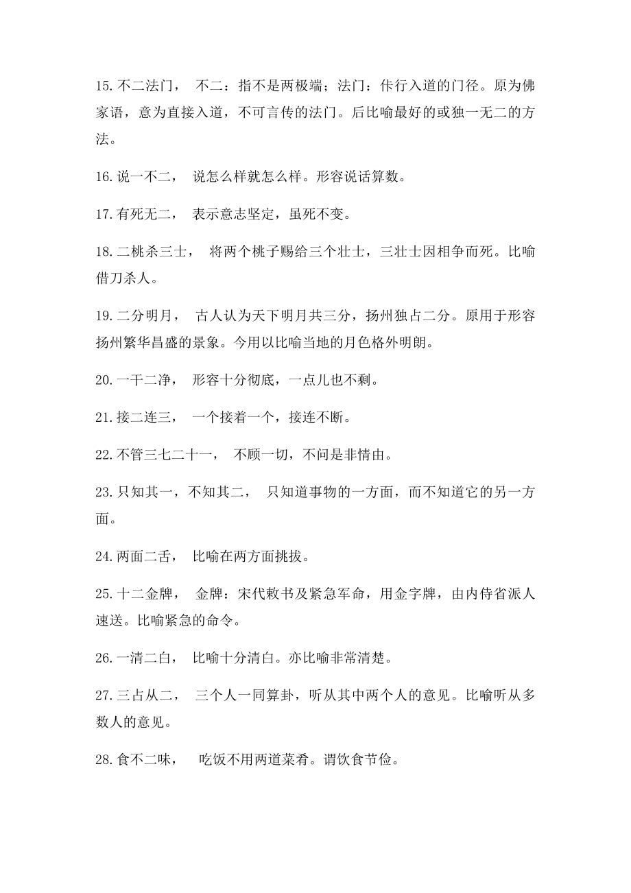 关于二的成语好.docx_第2页