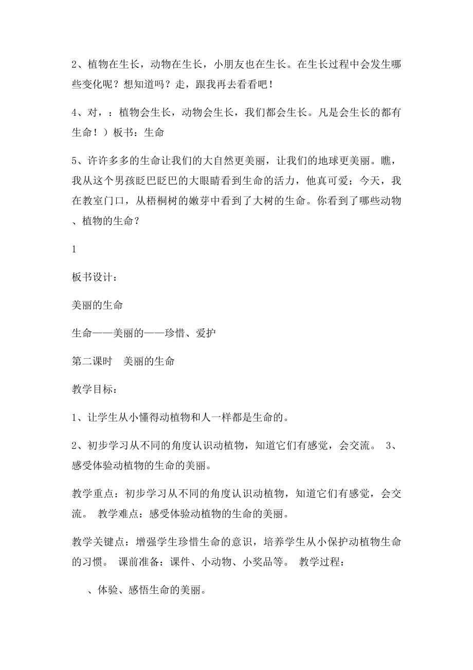 四年级上册品社教案.docx_第2页