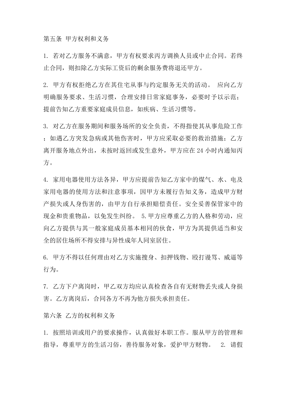 养老护理服务合同.docx_第2页