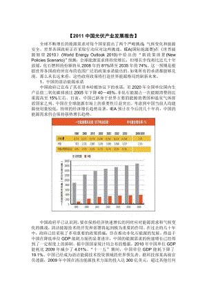 中国光伏产业发展报告 .doc