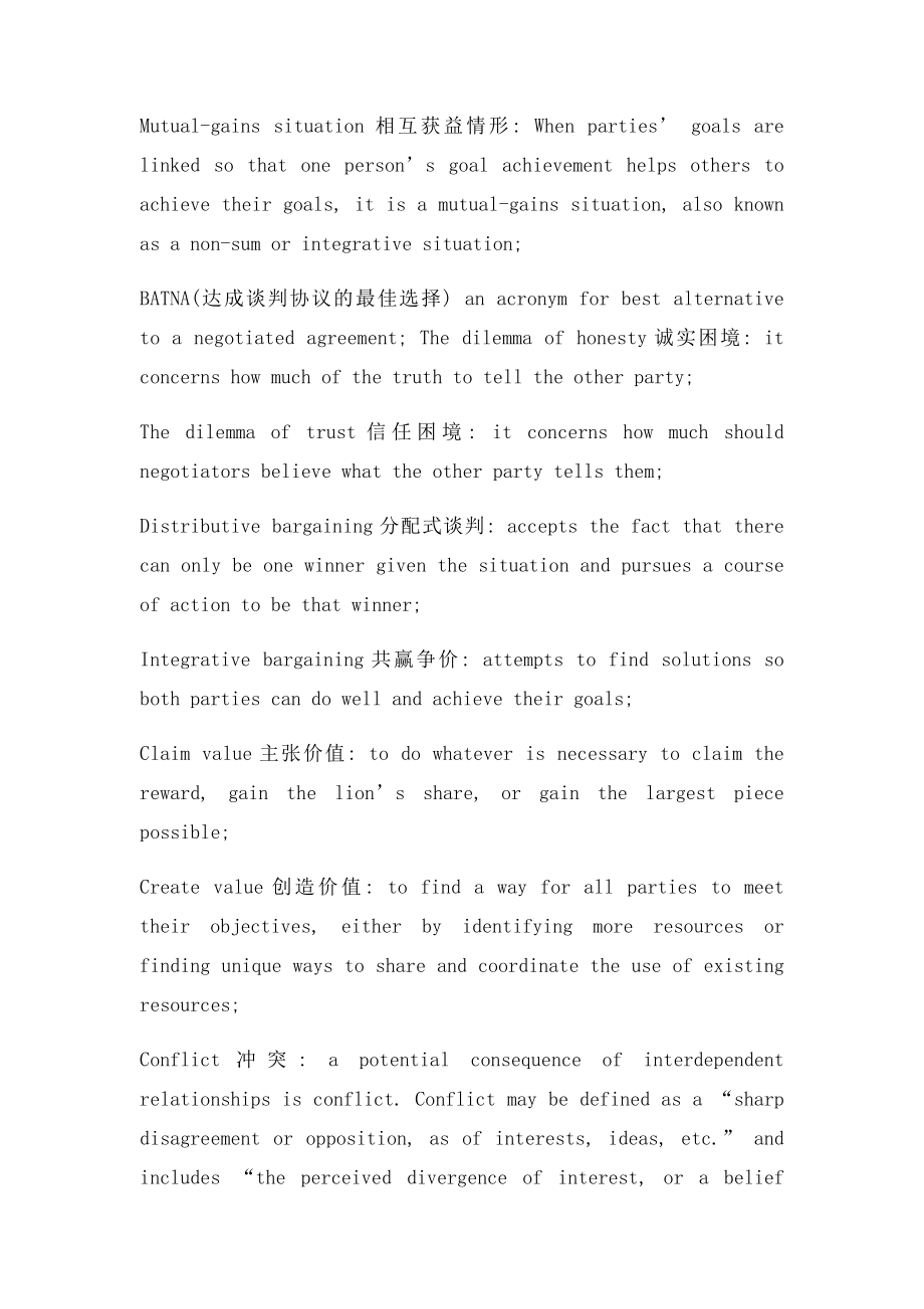 国际商务谈判 词汇整理.docx_第2页