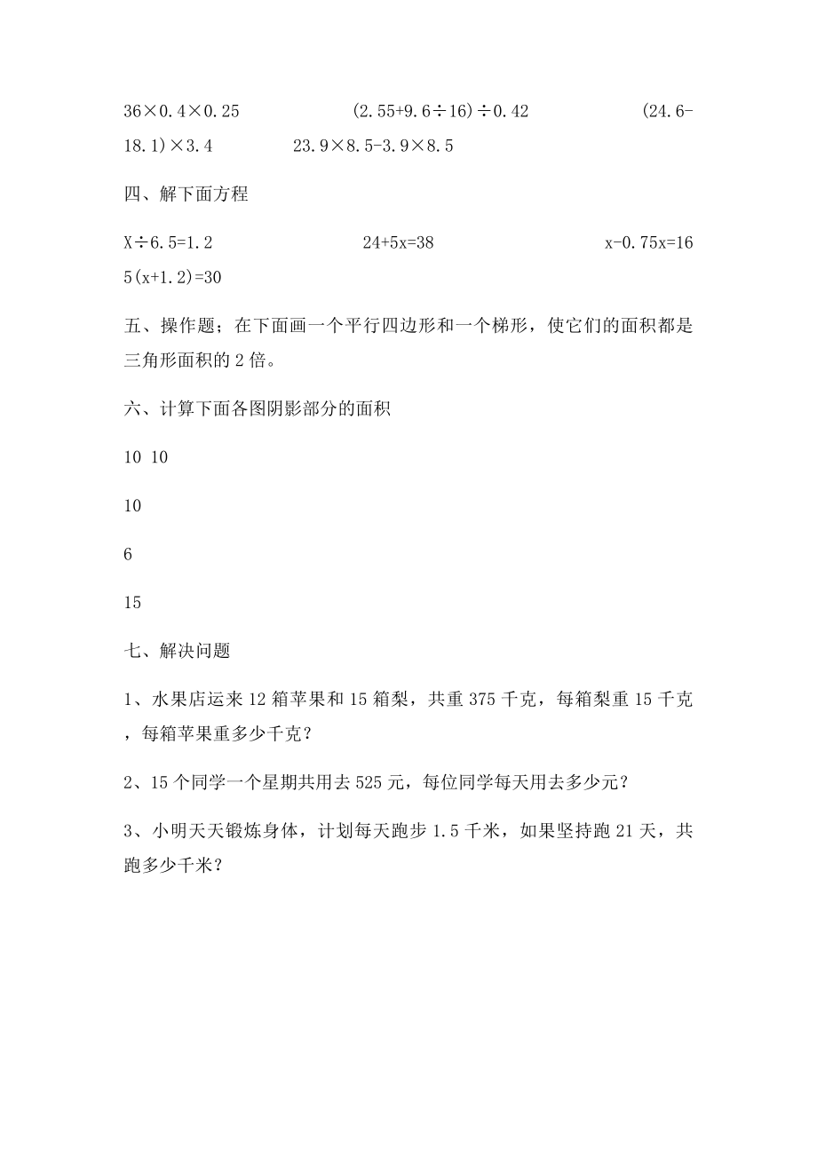 人教五年级数学上册期末辅导练习题.docx_第2页