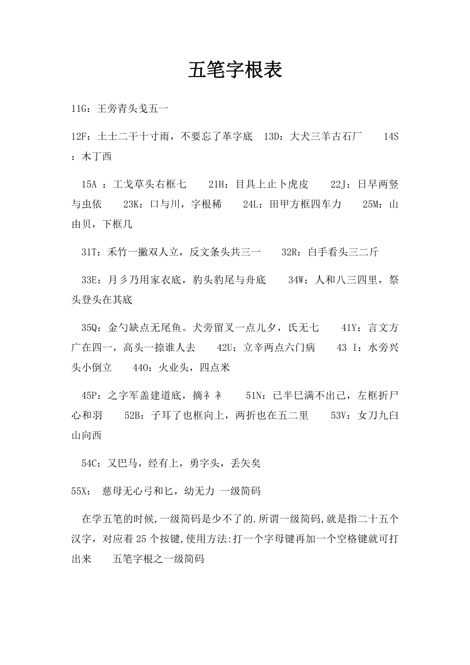 五笔字根表.docx_第1页