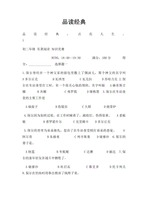 品读经典.docx