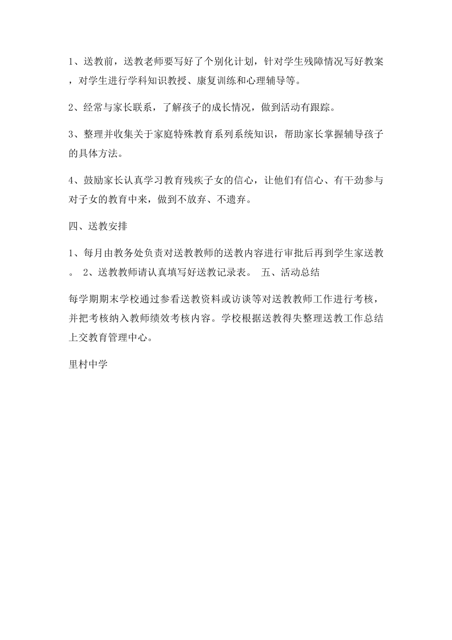 关爱残疾儿童送教到家活动实施方案(1).docx_第2页