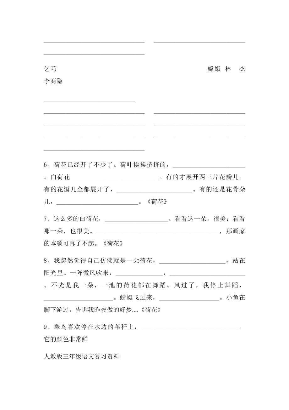 人教语文三年级下册按课文内容填空.docx_第2页