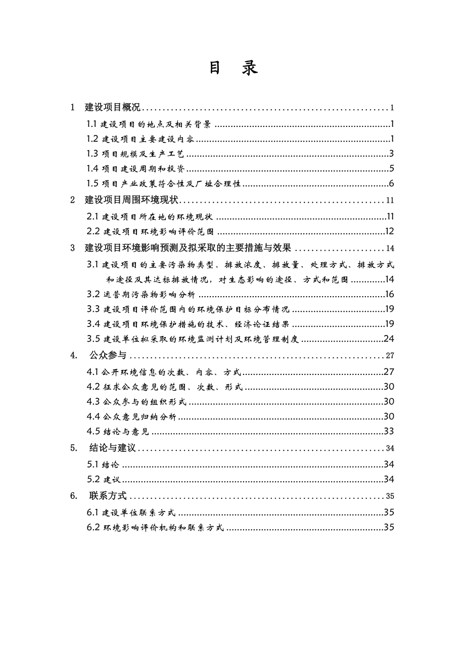 新疆新仁化工有限公司水合肼技改项目.doc_第3页